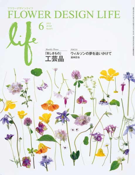 フラワーデザインライフ 2022年6月号 (発売日2022年06月01日) 表紙