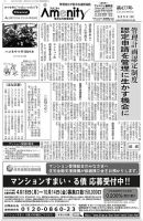 アメニティ新聞 2022年6月号 表紙