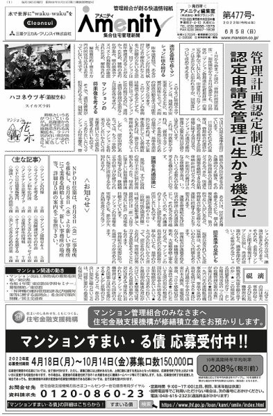 アメニティ新聞 2022年6月号 (発売日2022年06月05日) 表紙
