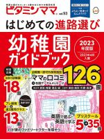 ビタミンママ Vol.93 (発売日2022年06月01日) 表紙