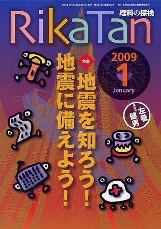 理科の探検 1月号 (発売日2008年12月26日) 表紙