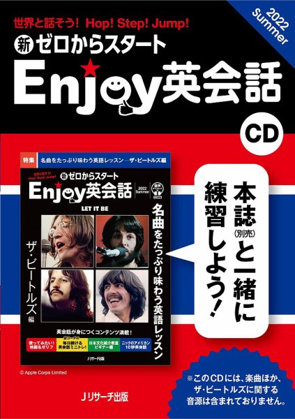 CD　新ゼロからスタートEnjoy英会話  2022 Summer (発売日2022年06月06日) 表紙