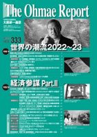大前研一通信 VOL.333 (発売日2022年06月10日) 表紙