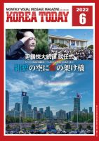 KOREA TODAY（コリアトゥデイ） 表紙