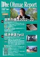 大前研一通信（動画付版） 2022年6月号 (発売日2022年06月10日) 表紙