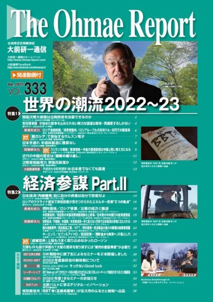 大前研一通信（動画付版） 2022年6月号 (発売日2022年06月10日) 表紙