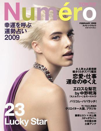 Numero TOKYO（ヌメロ・トウキョウ） No.23 2月号 (発売日2008年12月26日) 表紙