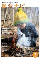 保育ナビ 表紙