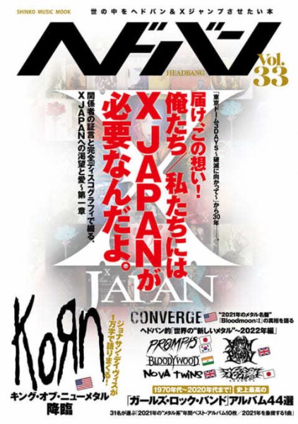 ヘドバン Vol.33 (発売日2022年02月02日) 表紙