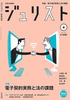 Jurist (ジュリスト)  No.1569 表紙