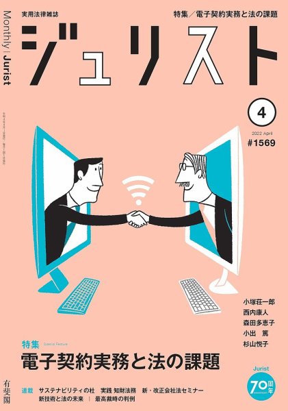 Jurist (ジュリスト)  No.1569 (発売日2022年03月25日) 表紙