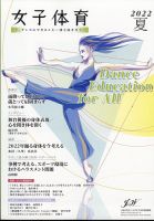 女子体育 2022年8月号 表紙