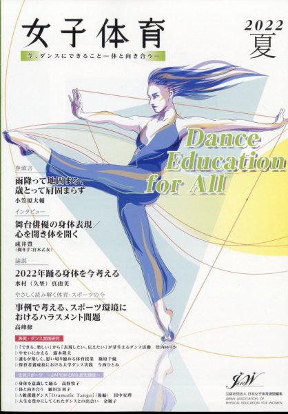女子体育 2022年8月号 (発売日2022年07月07日) 表紙