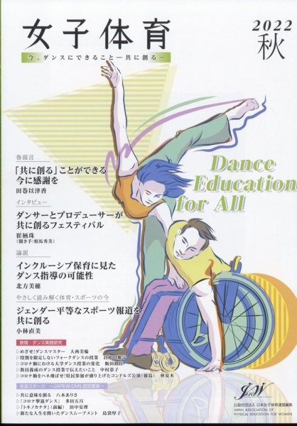 女子体育 2022年11月号 (発売日2022年10月11日) 表紙