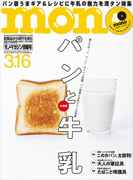 モノマガジン(mono magazine) 2022年3/16号 (発売日2022年03月02日) 表紙