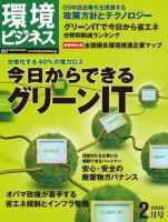環境ビジネス 2月号 表紙