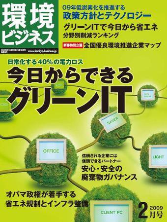 環境ビジネス 2月号 (発売日2008年12月26日) 表紙