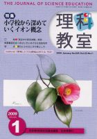 理科教室 2009年1月号 表紙
