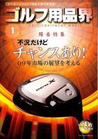 ゴルフ エコノミック ワールド 1月号 表紙