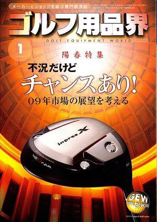 月刊GEW（ゴルフ・エコノミック・ワールド） 1月号 (発売日2009年01月01日) 表紙