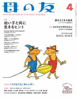 母の友 2022年4月号 (発売日2022年03月03日) | 雑誌/電子書籍/定期購読 