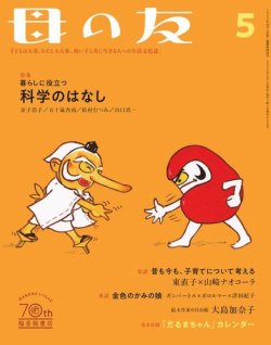母の友 2022年5月号 (発売日2022年04月02日) 表紙