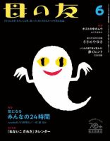 母の友 2022年6月号 (発売日2022年05月02日) 表紙