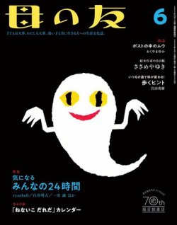 母の友 2022年6月号 (発売日2022年05月02日) 表紙