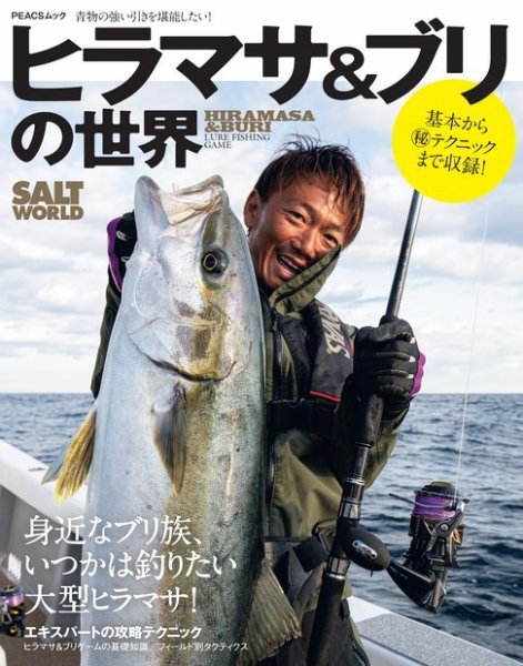 ヒラマサ＆ブリの世界 2021年12月15日発売号 表紙