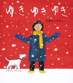 ふくふく絵本定期便 幼児絵本 2 3歳コース 22年度版 定期購読