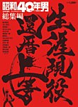 昭和40年男 増刊 生涯現役 還暦上等 (発売日2021年12月16日) 表紙