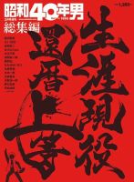 昭和40年男 増刊 生涯現役 還暦上等 (発売日2021年12月16日) 表紙