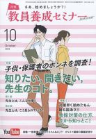 教員養成セミナー 2022年10月号 表紙