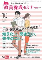 教員養成セミナー 2022年10月号 (発売日2022年08月22日) 表紙