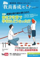 教員養成セミナー 2022年11月号 (発売日2022年09月22日) 表紙