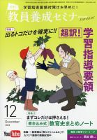 教員養成セミナーのバックナンバー | 雑誌/電子書籍/定期購読の予約は