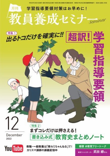 教員養成セミナー 2022年12月号 (発売日2022年10月21日) 表紙
