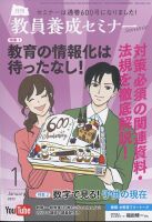 教員養成セミナーのバックナンバー | 雑誌/電子書籍/定期購読の予約は