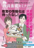 教員養成セミナー 2023年1月号 (発売日2022年11月21日) 表紙