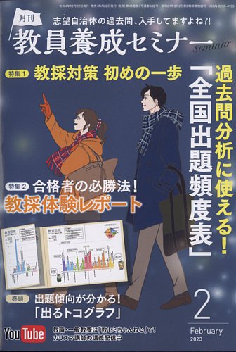 教員養成セミナー 2023年2月号 (発売日2022年12月22日) | 雑誌/電子