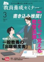 教員養成セミナー 2023年3月号 (発売日2023年01月20日) 表紙