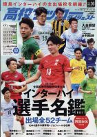 高校サッカーダイジェスト Vol36 (発売日2022年07月08日) 表紙