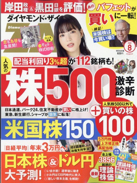 ダイヤモンドZAi（ザイ） 2022年8月号 (発売日2022年06月21日) 表紙