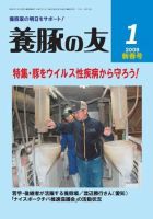 養豚の友 1月号 (発売日2009年01月01日) 表紙
