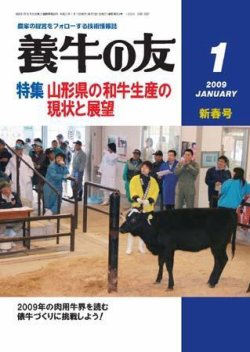 養牛の友 1月号 発売日2009年01月01日 雑誌 定期購読の予約はfujisan