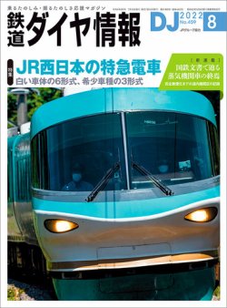 鉄道ダイヤ情報 定期購読8 Off 雑誌のfujisan