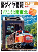 鉄道ダイヤ情報 2022年11月号 表紙