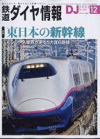 鉄道ダイヤ情報 2022年12月号 表紙