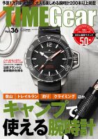 TIME Gear（タイムギア） vol.36 (発売日2022年06月28日) 表紙