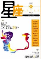 星座―歌とことば No.49 (発売日2009年04月01日) 表紙